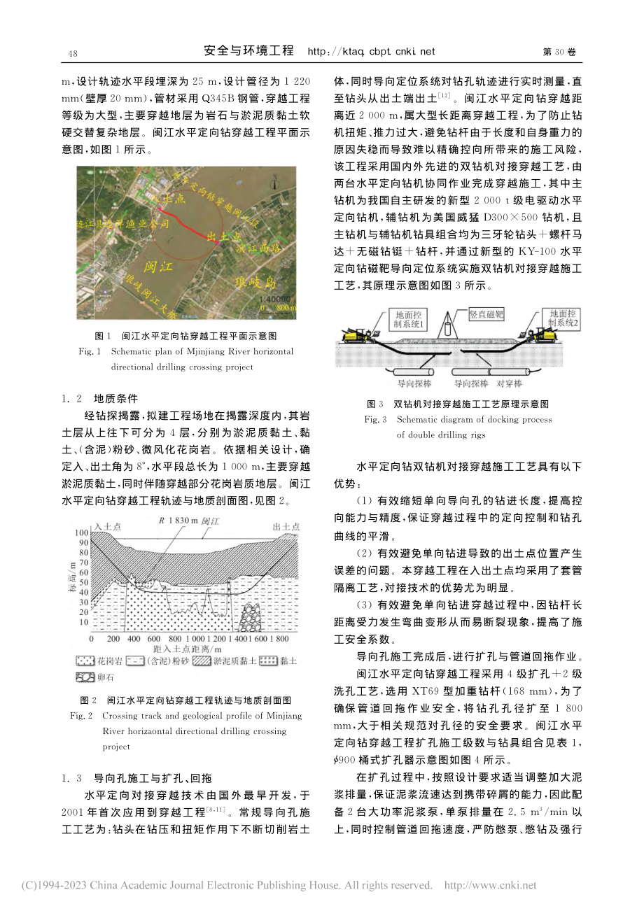 供水管道水平定向钻穿越航道...闽江水平定向钻穿越工程为例_焦广宇.pdf_第3页