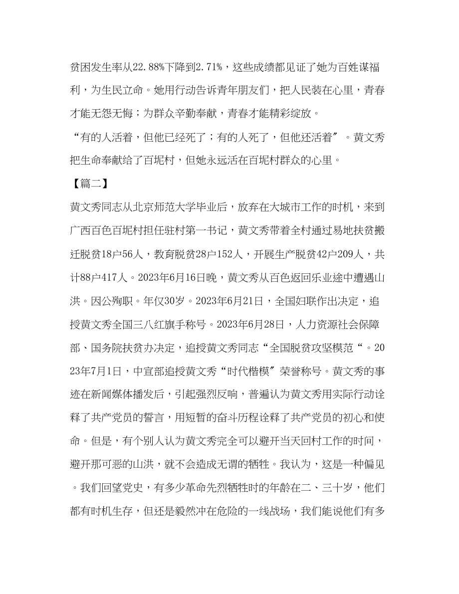 2023年向时代楷模黄文秀学习有感6篇汇编.docx_第2页