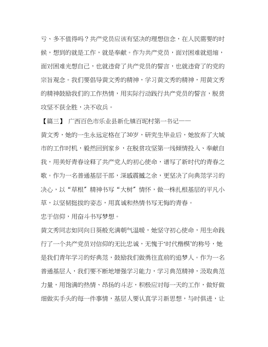 2023年向时代楷模黄文秀学习有感6篇汇编.docx_第3页