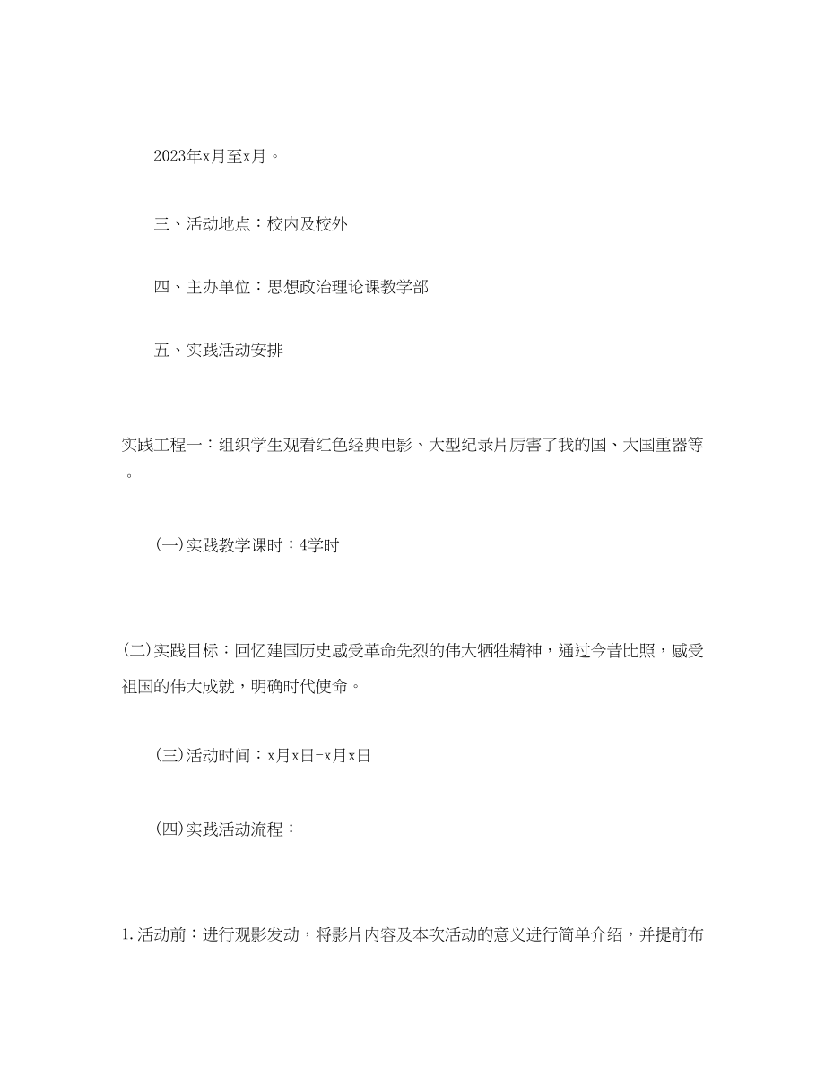 2023年喜迎建国7周年系列活动方案2.docx_第2页