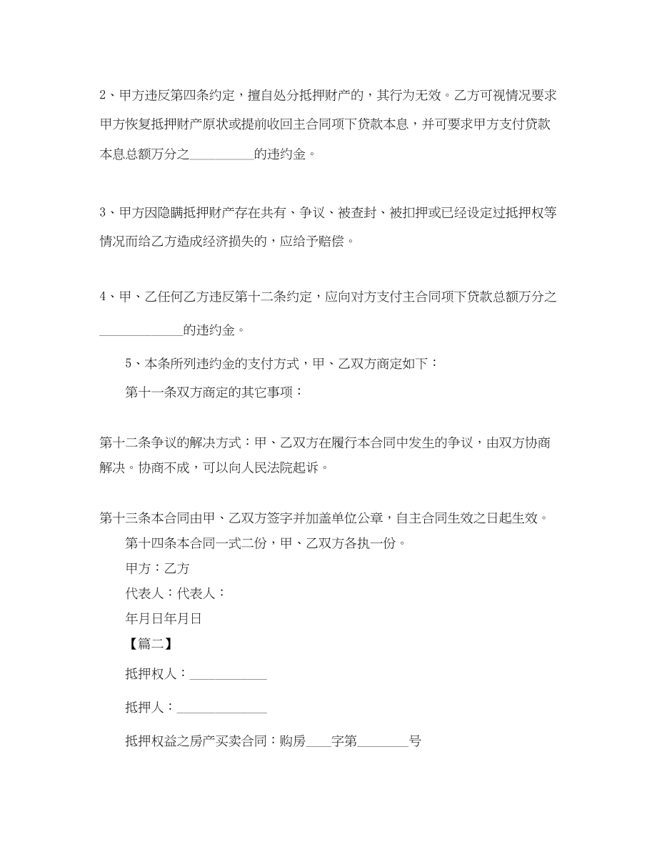 2023年房屋抵押贷款合同书范本.docx_第3页