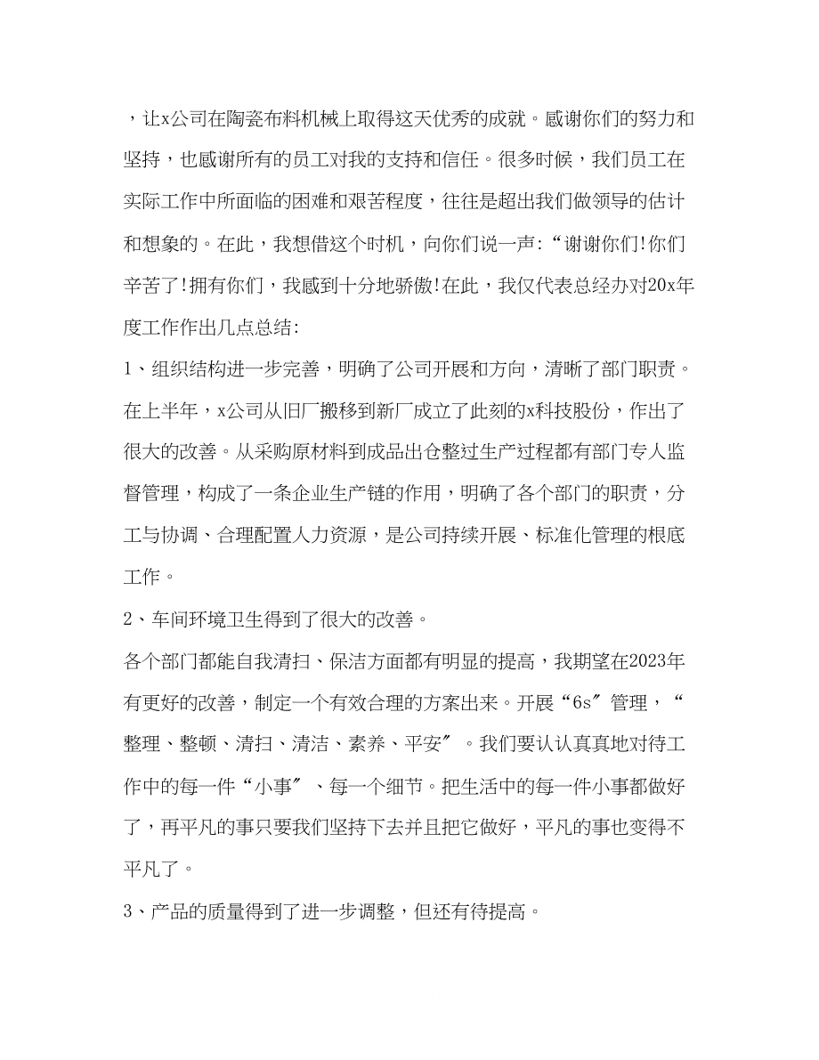 2023年委托书关于对工作发言.docx_第2页