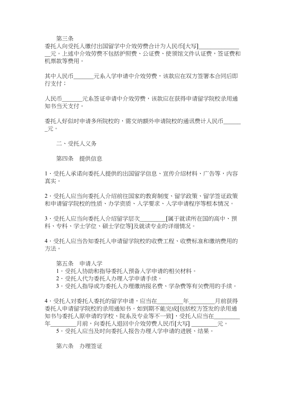 2023年自费出国留学中介服务委托合同.docx_第2页