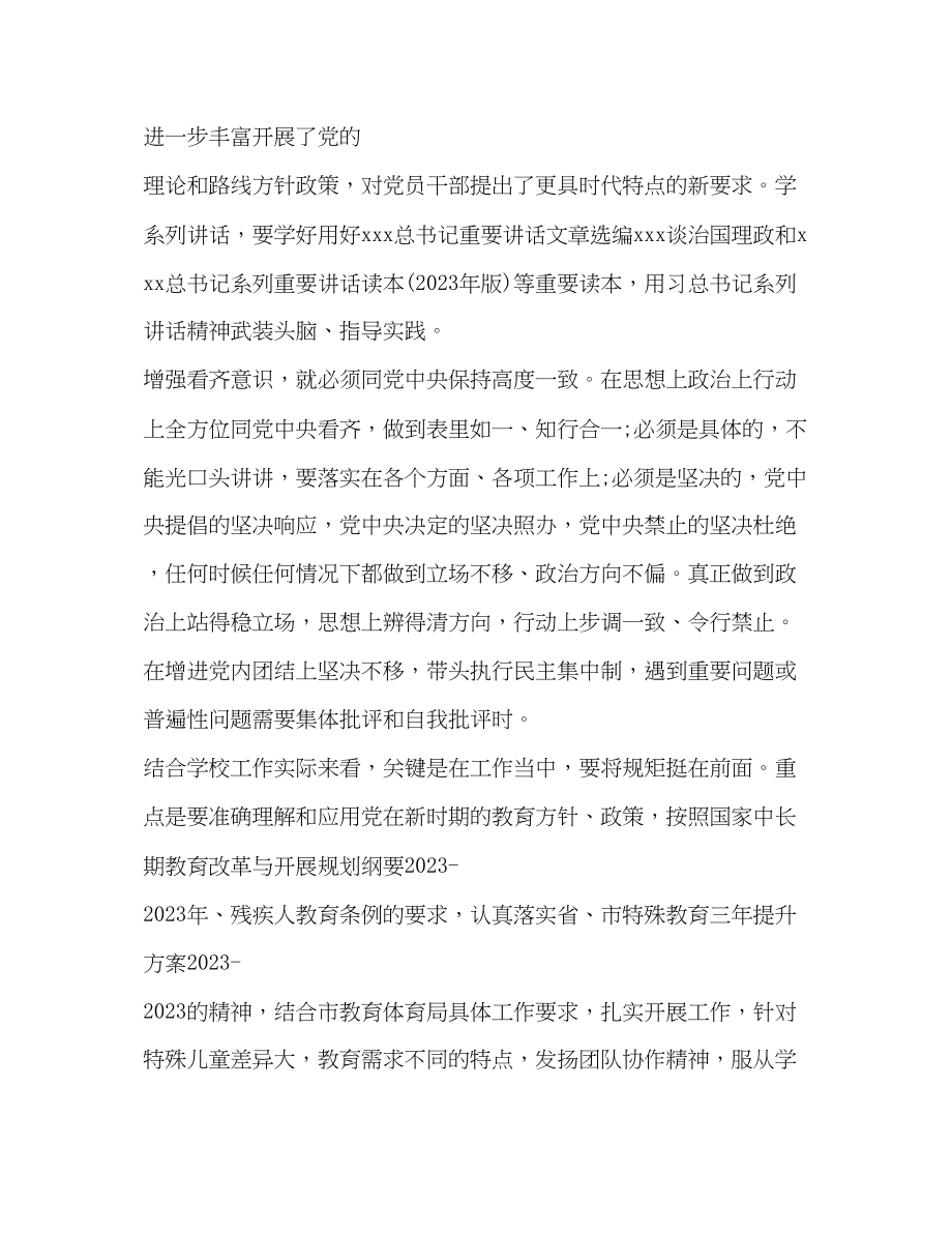 2023年增强看齐意识用系列讲话武装头脑专题讨论稿.docx_第2页