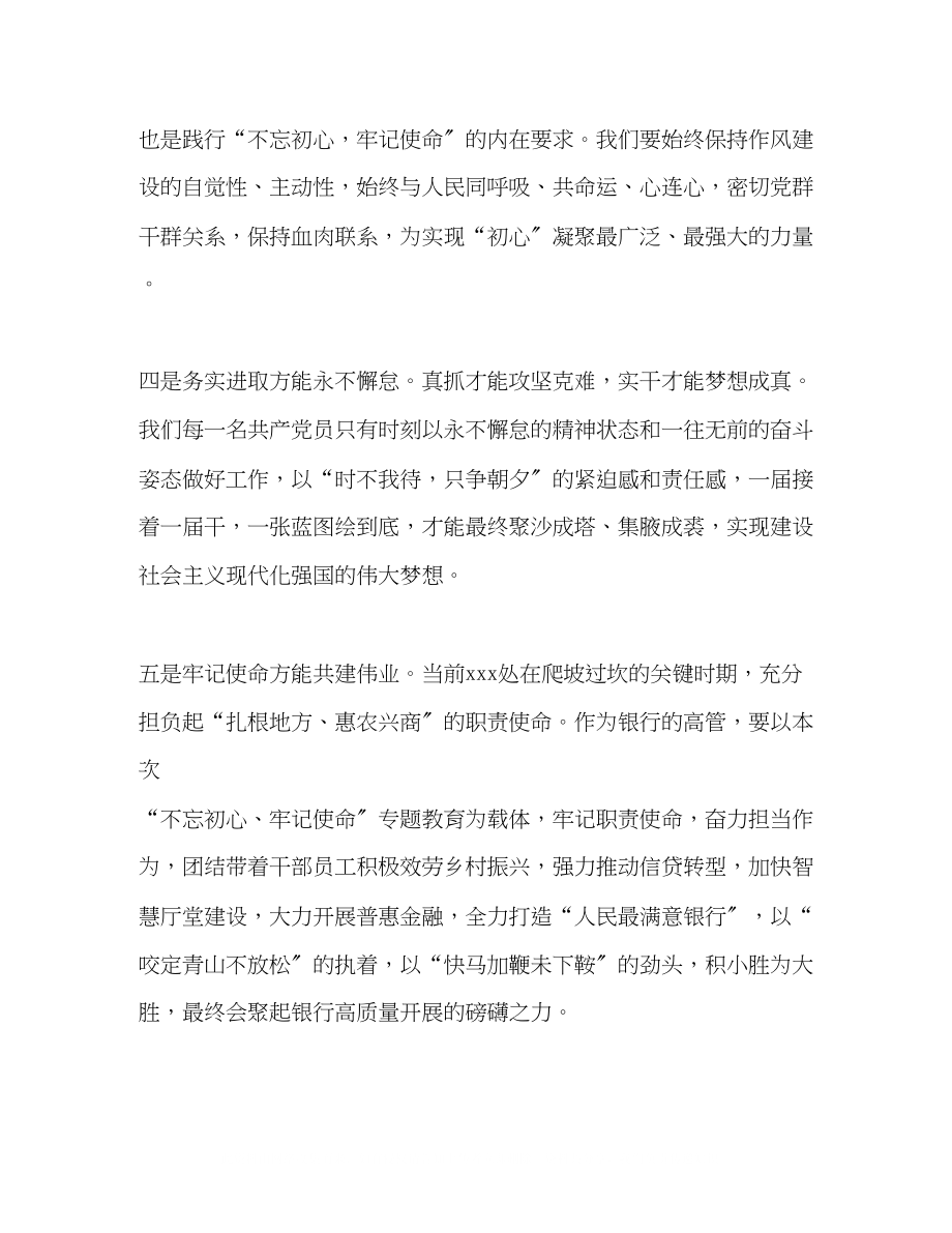 2023年在主题教育读书班上的发言.docx_第3页