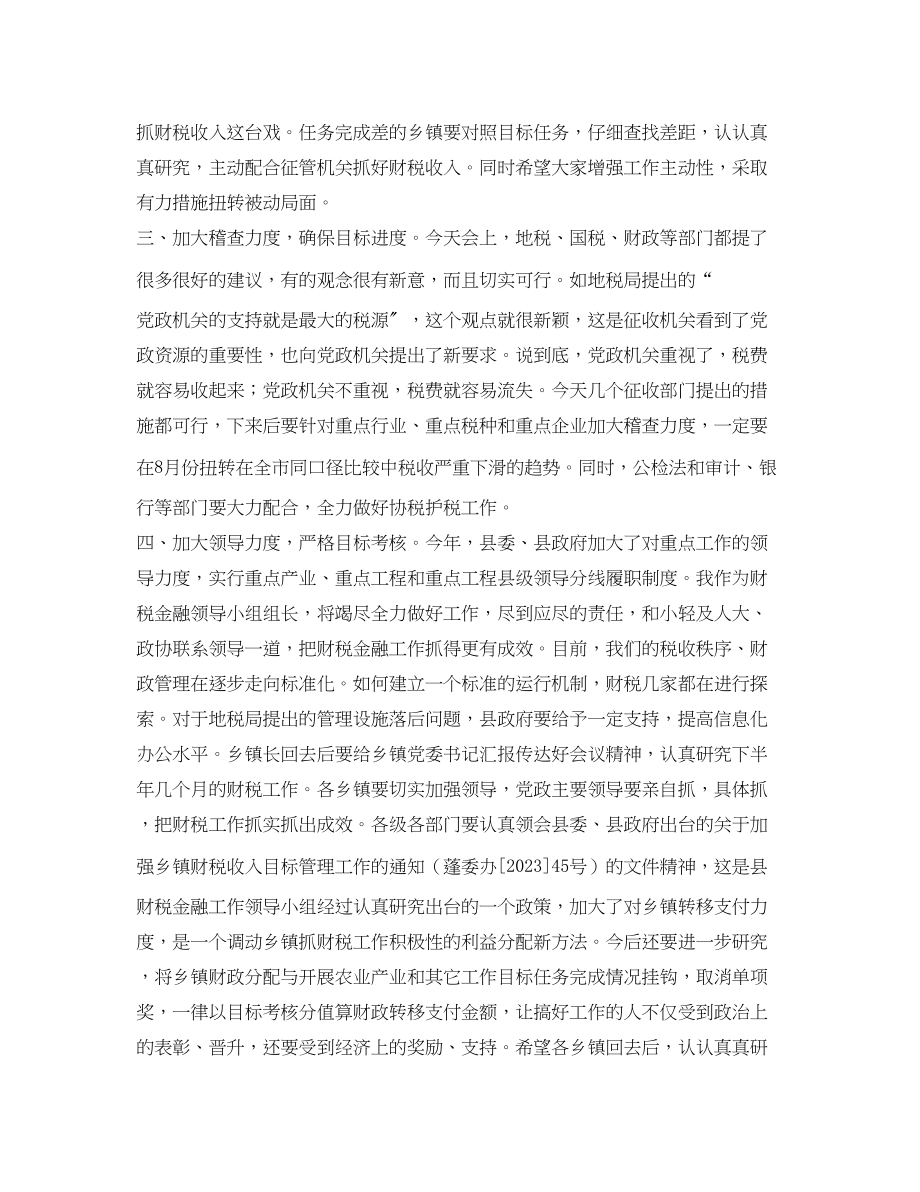 2023年县委书记在全县财税工作会议上的讲话.docx_第3页