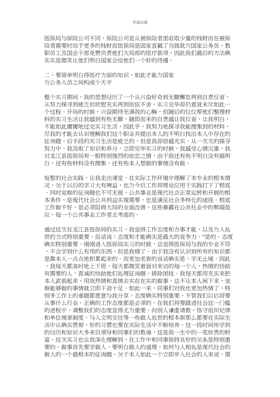 2023年寒假医保局办公室实习实践报告.docx_第2页