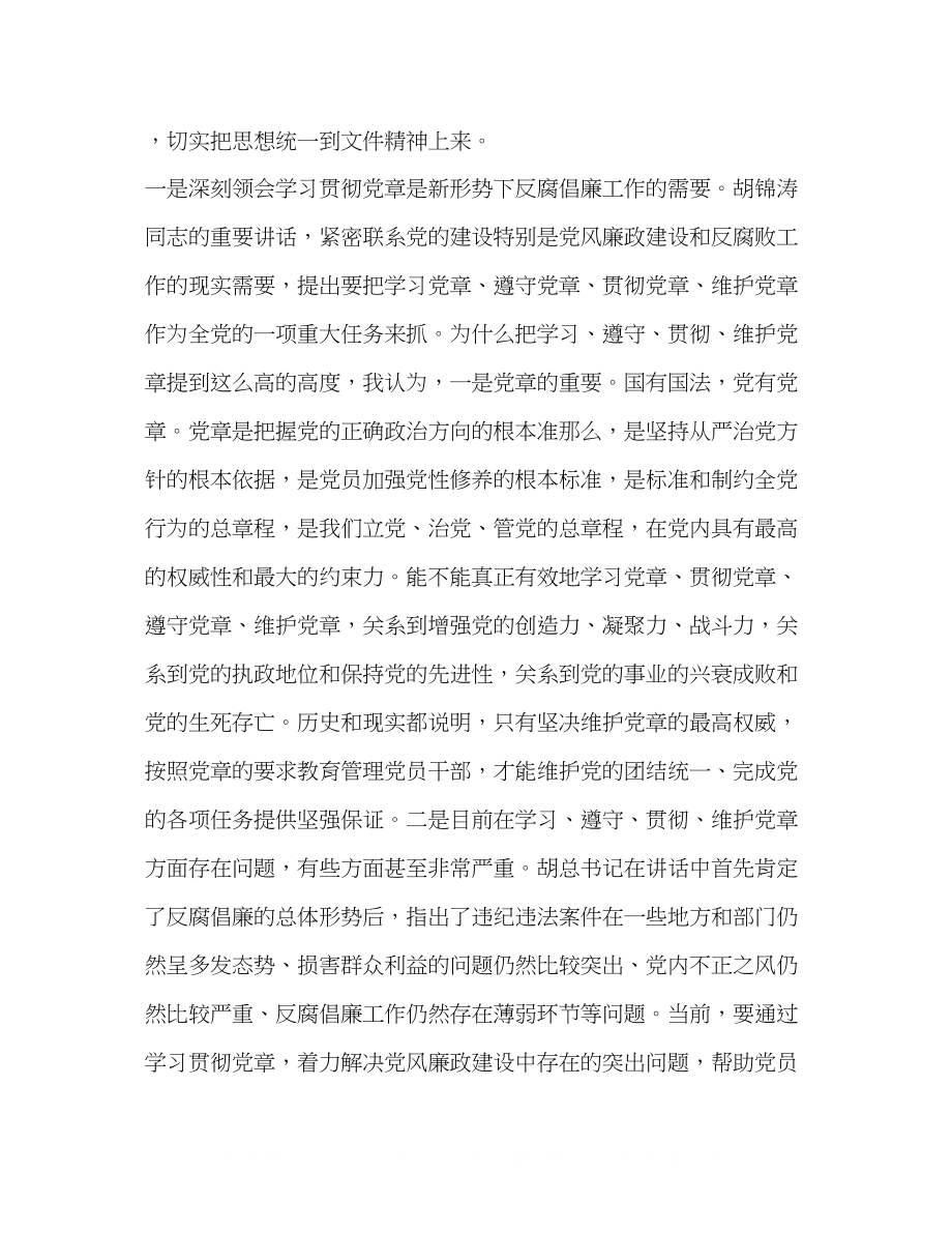 2023年在全公司纪委书记会议上的讲话.docx_第2页