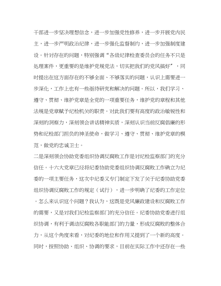 2023年在全公司纪委书记会议上的讲话.docx_第3页