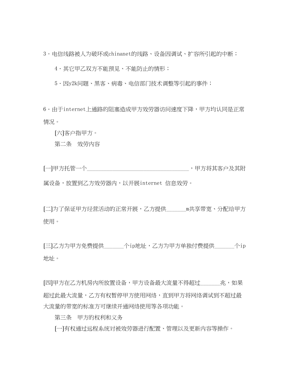 2023年服务器托管合同2.docx_第2页