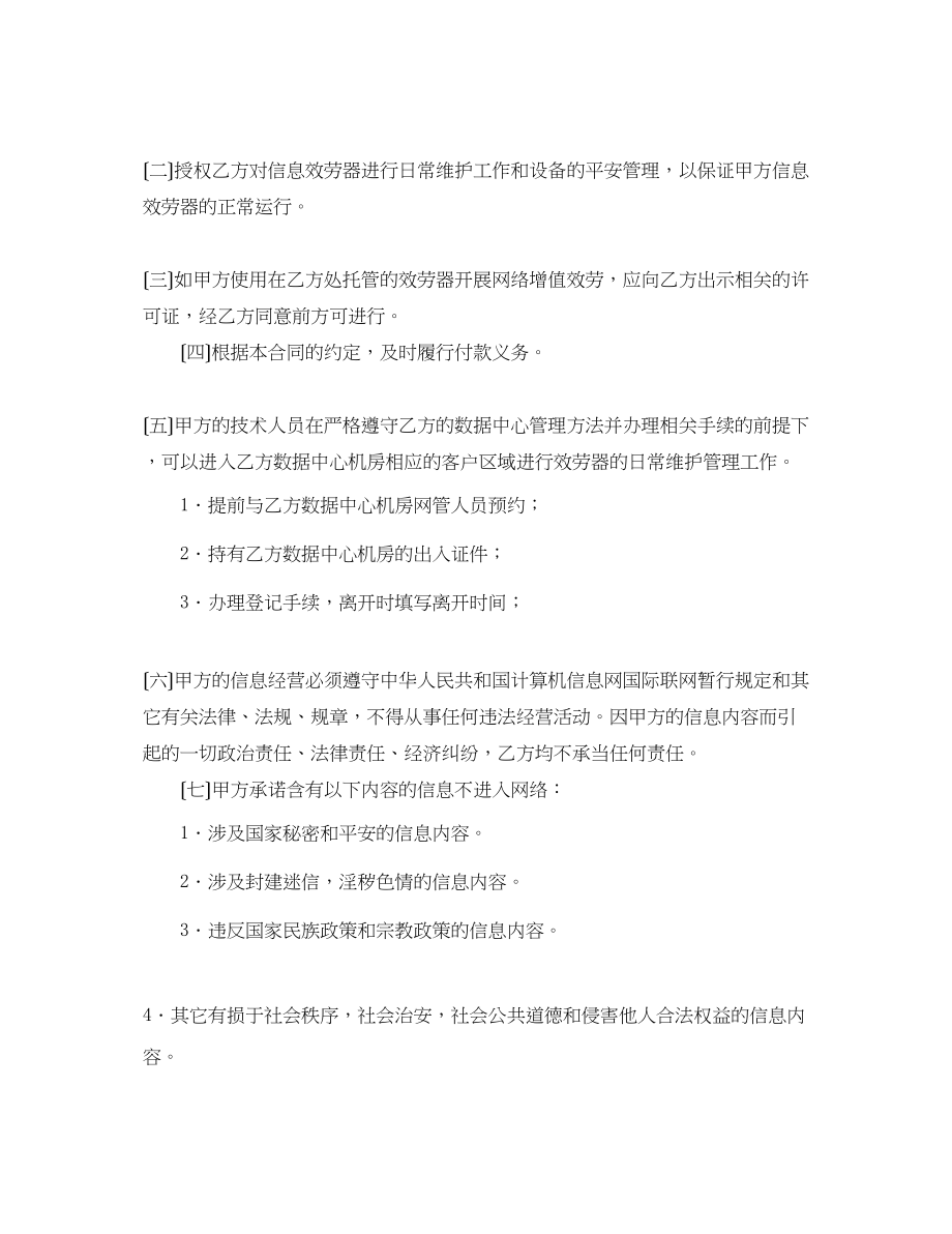 2023年服务器托管合同2.docx_第3页