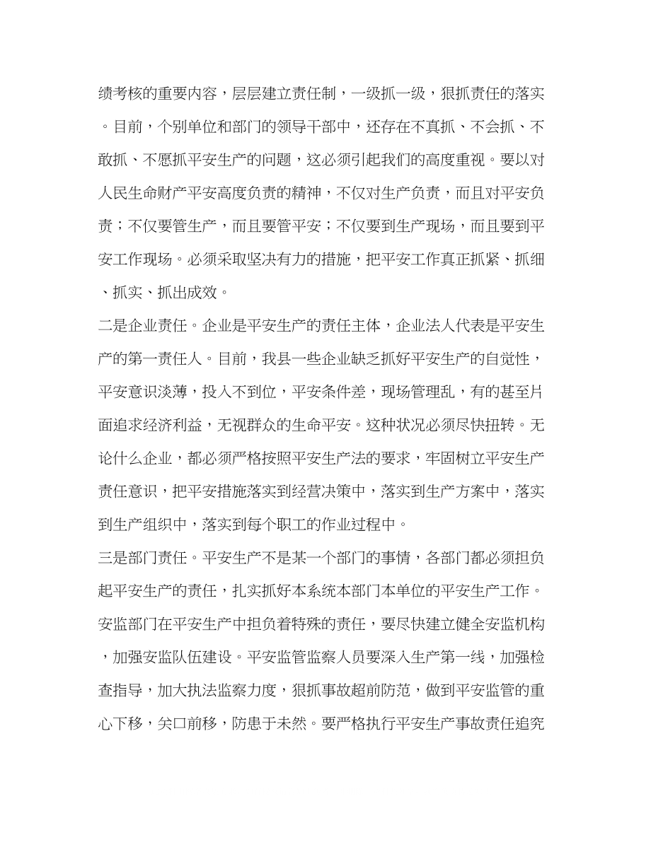 2023年全县环境保护安全生产工作会议上的讲话2.docx_第3页