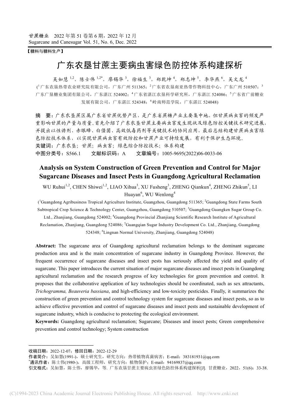 广东农垦甘蔗主要病虫害绿色防控体系构建探析_吴如慧.pdf_第1页