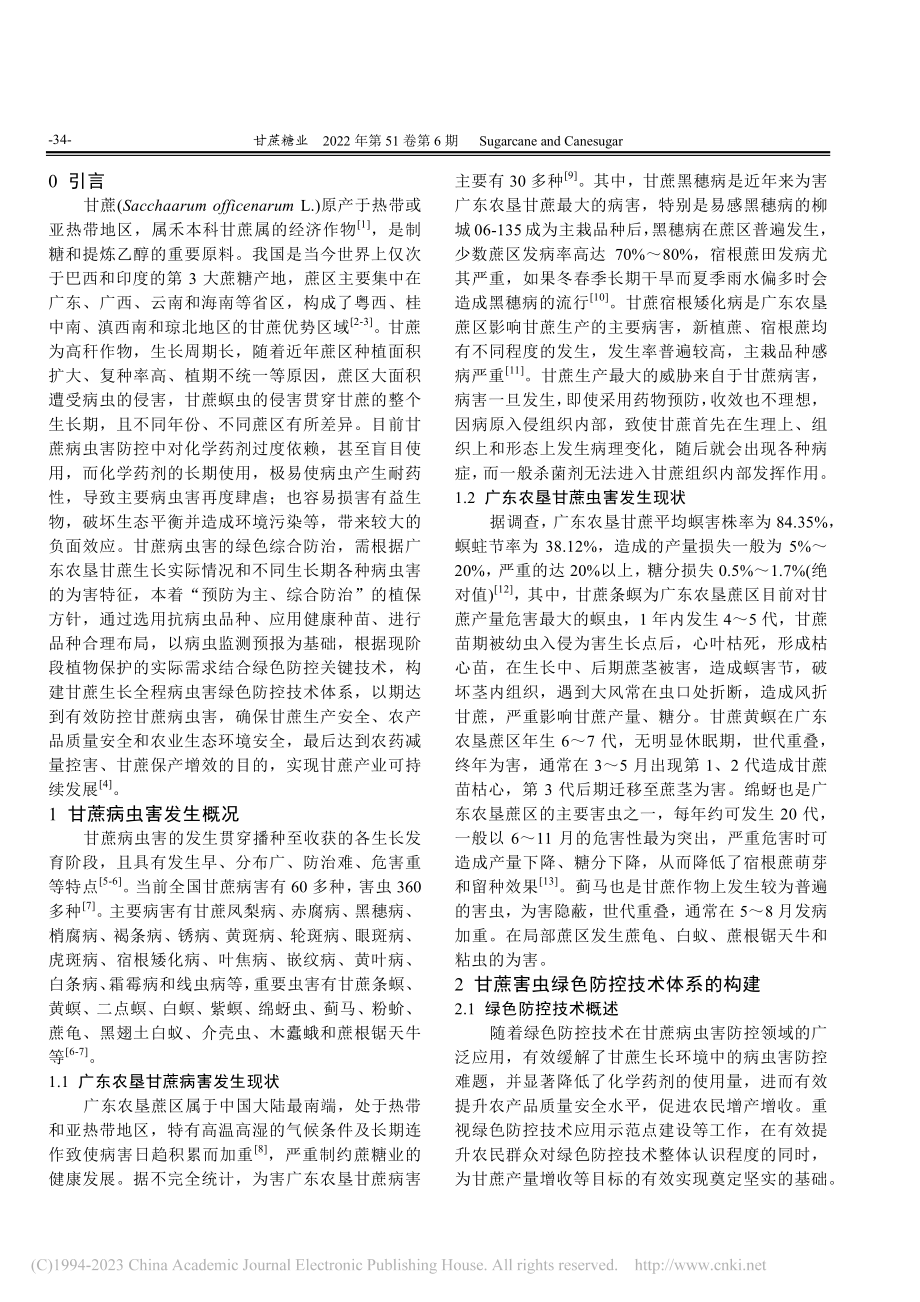 广东农垦甘蔗主要病虫害绿色防控体系构建探析_吴如慧.pdf_第2页