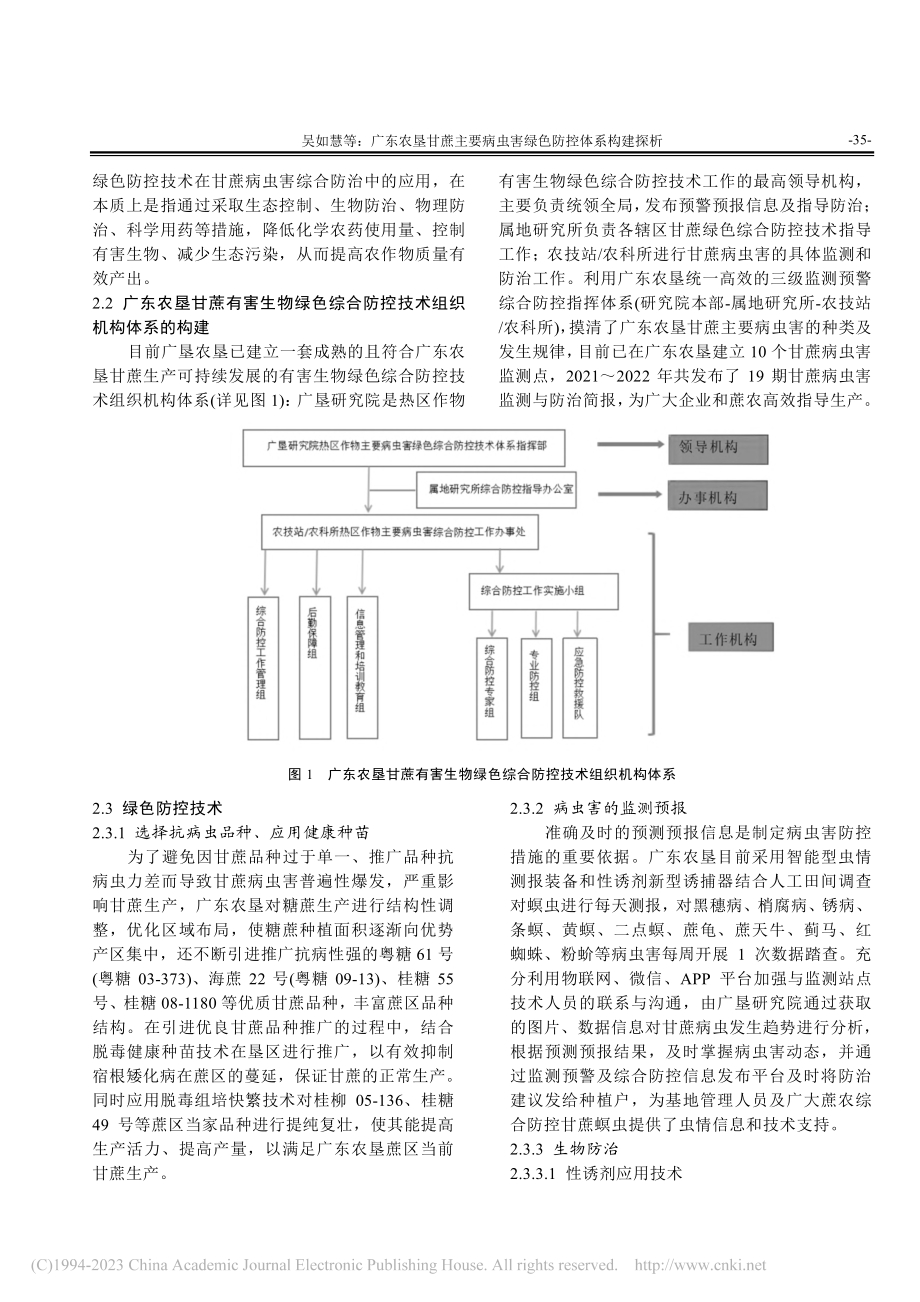 广东农垦甘蔗主要病虫害绿色防控体系构建探析_吴如慧.pdf_第3页