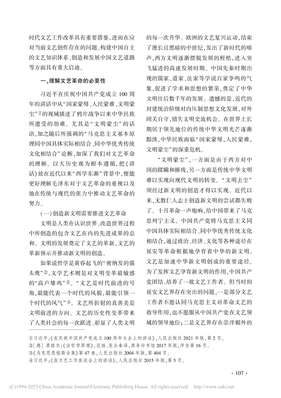 革命与文艺——读毛泽东《在延安文艺座谈会上的讲话》_刘洪森.pdf_第2页