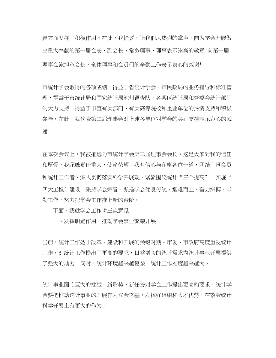 2023年当协会会长后的讲话.docx_第3页