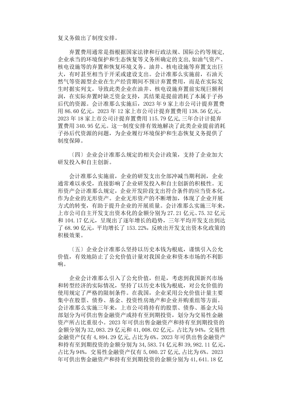 2023年我国上市公司2009年执行企业会计准则情况分析报告35966.doc_第3页