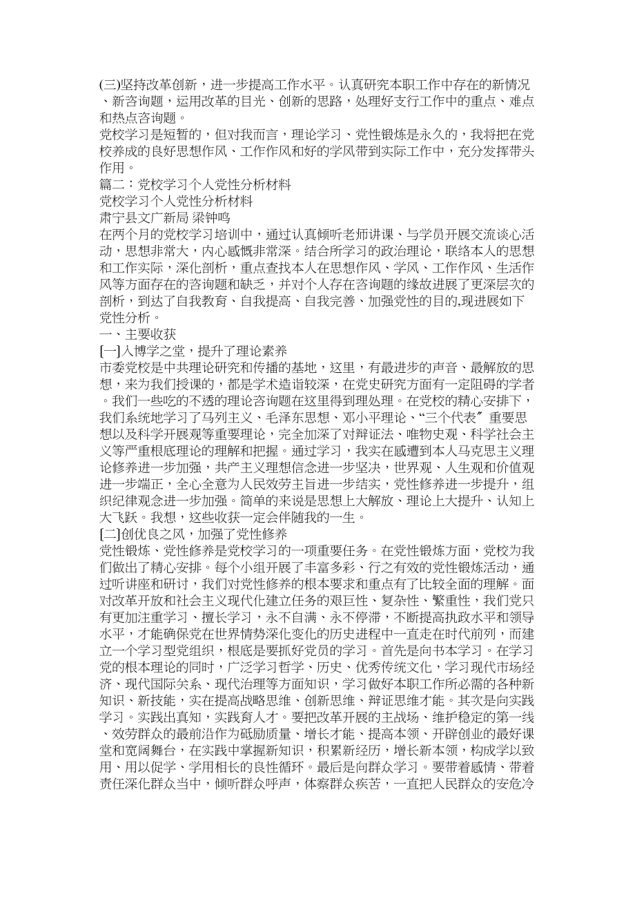 2023年中青年干部培训班党校学习党性分析材料.docx_第3页