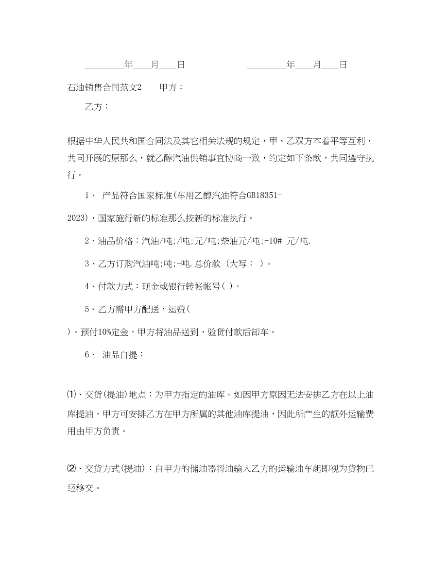 2023年石油销售合同.docx_第3页