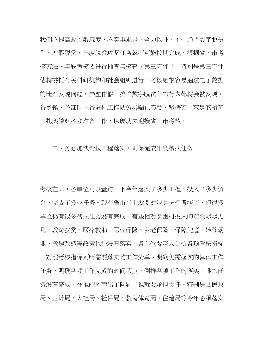 2023年在全县脱贫攻坚迎考工作会议上的讲话稿.docx_第2页