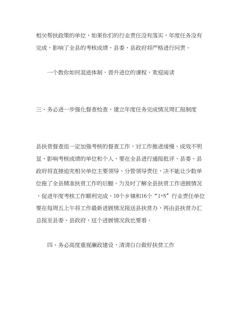 2023年在全县脱贫攻坚迎考工作会议上的讲话稿.docx_第3页