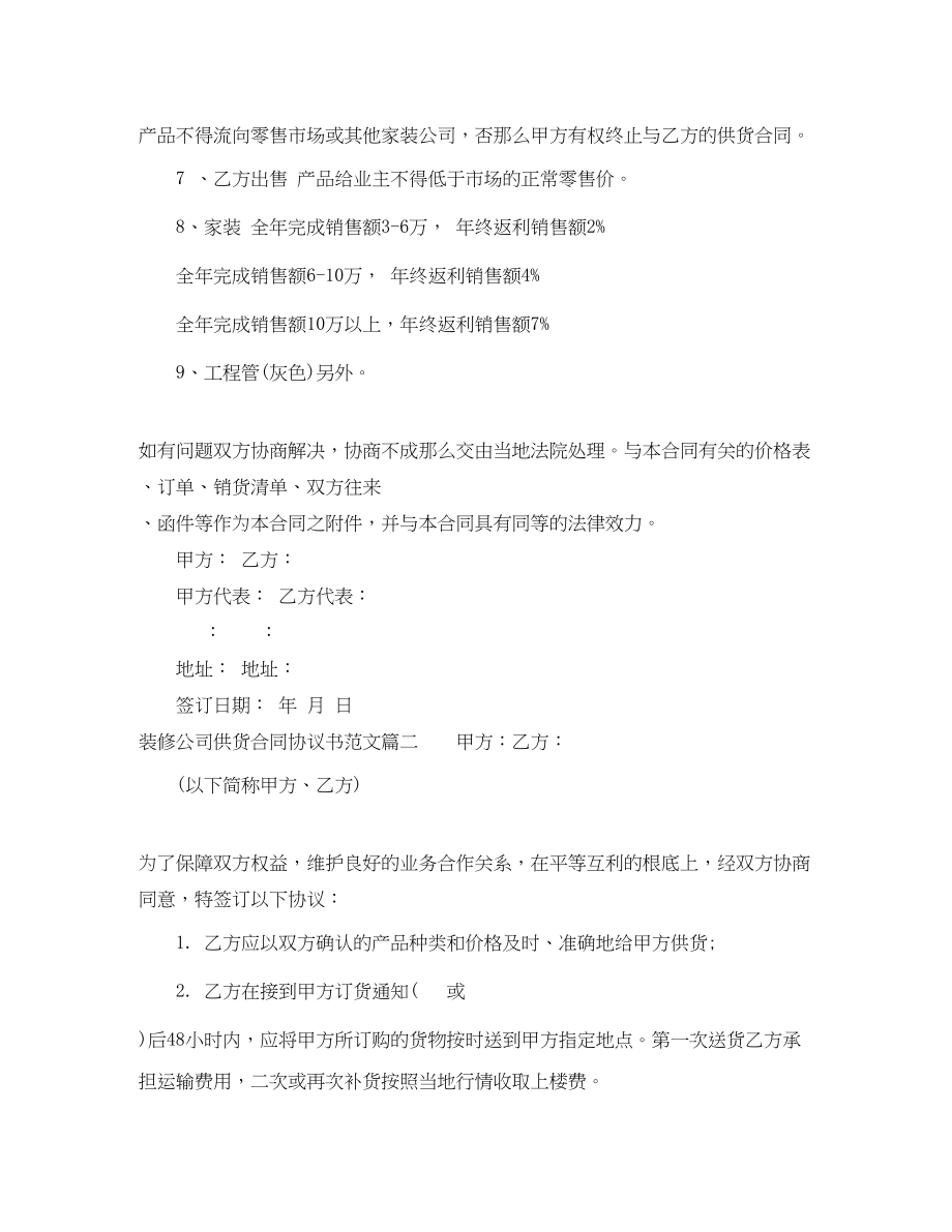 2023年装修公司供货合同协议书.docx_第2页