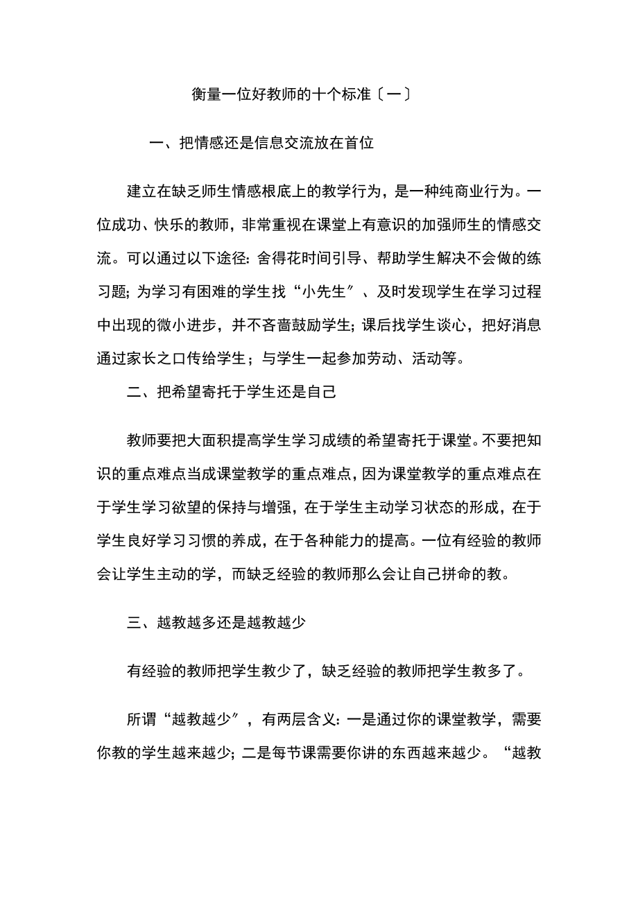 2023年教师业务学习材料及校本培训材料.doc_第1页