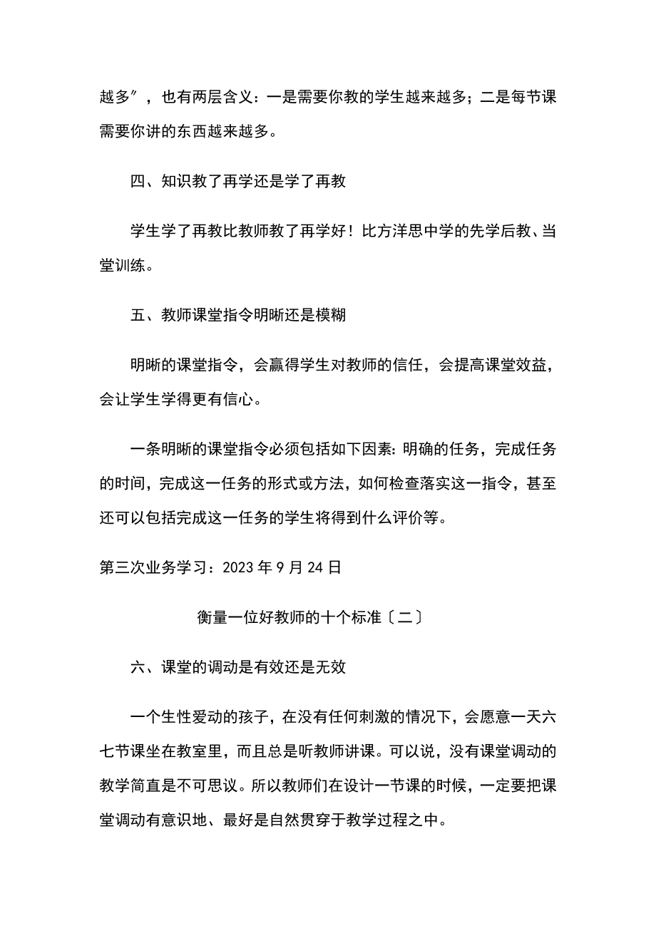 2023年教师业务学习材料及校本培训材料.doc_第2页