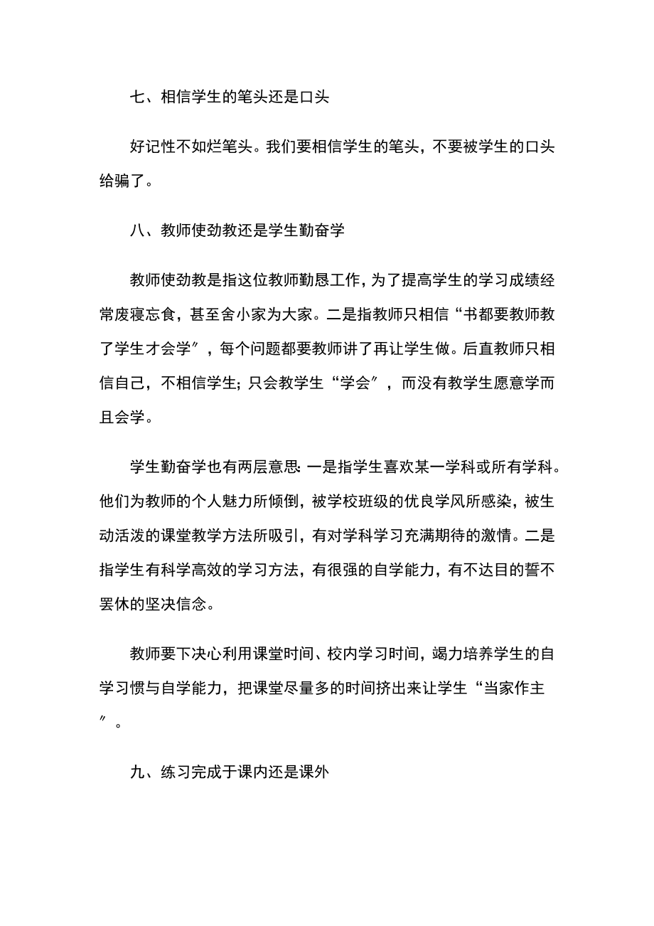 2023年教师业务学习材料及校本培训材料.doc_第3页