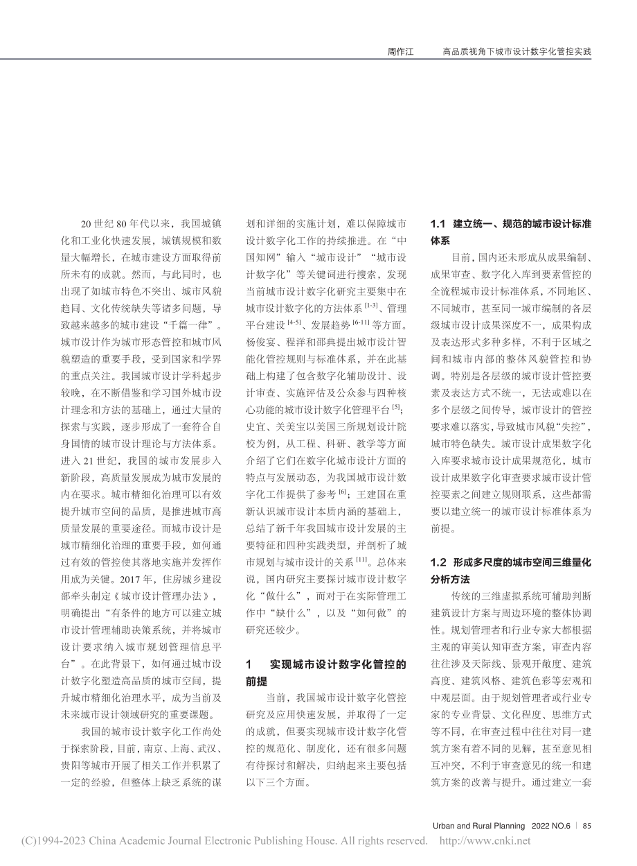 高品质视角下城市设计数字化管控实践——以珠海市为例_周作江.pdf_第2页