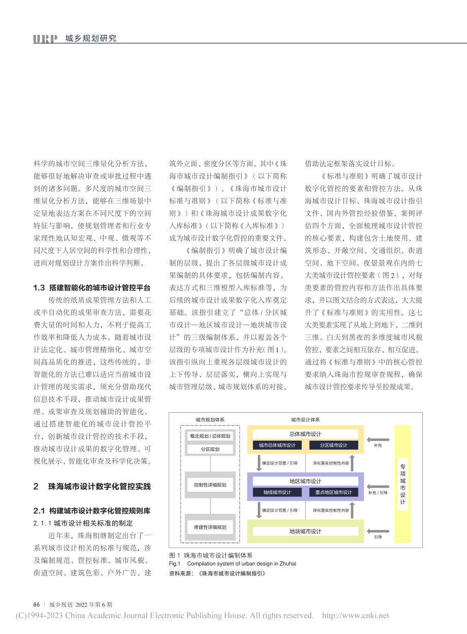 高品质视角下城市设计数字化管控实践——以珠海市为例_周作江.pdf_第3页