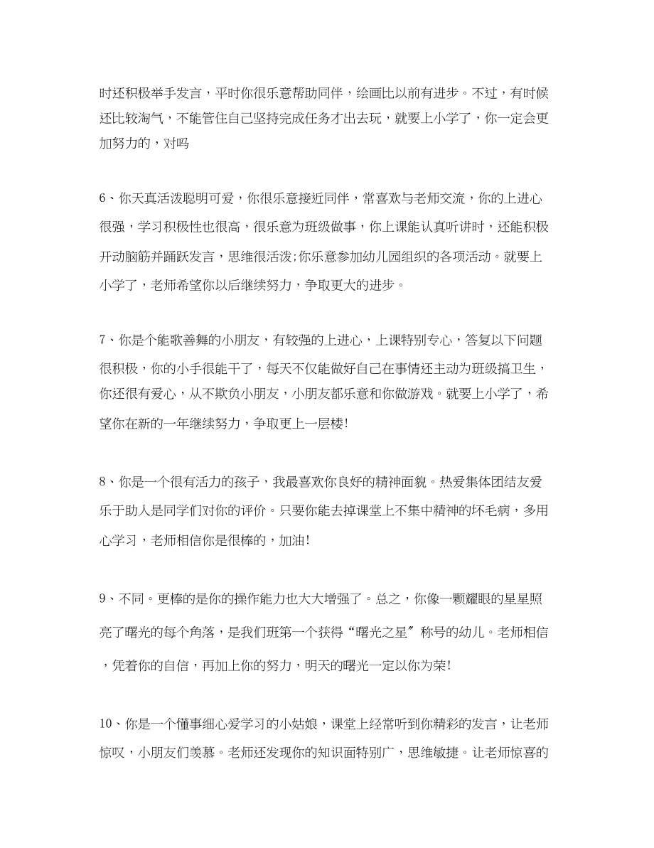 2023年小学生素质报告书班主任评语.docx_第2页