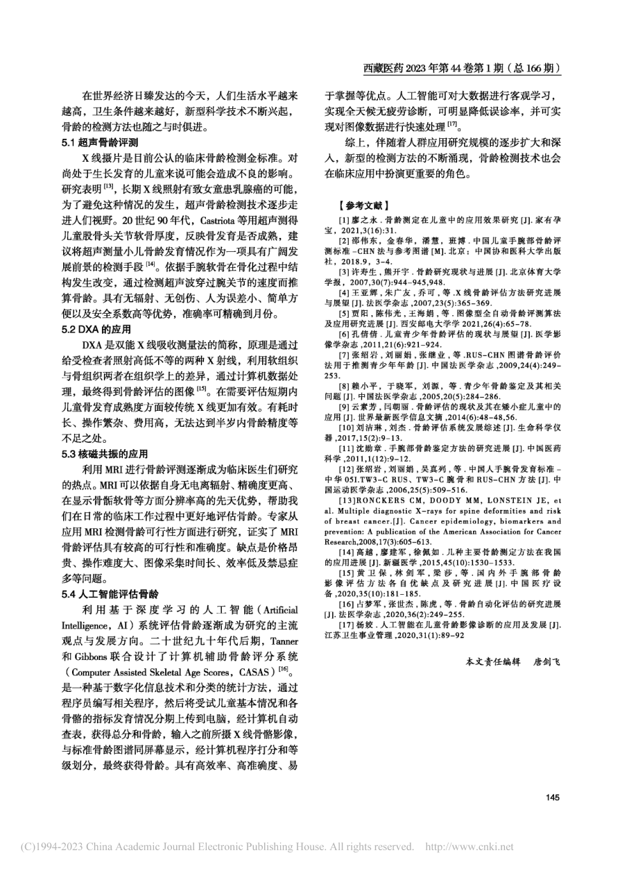 骨龄检测技术溯源及其进展_伍小龙.pdf_第3页