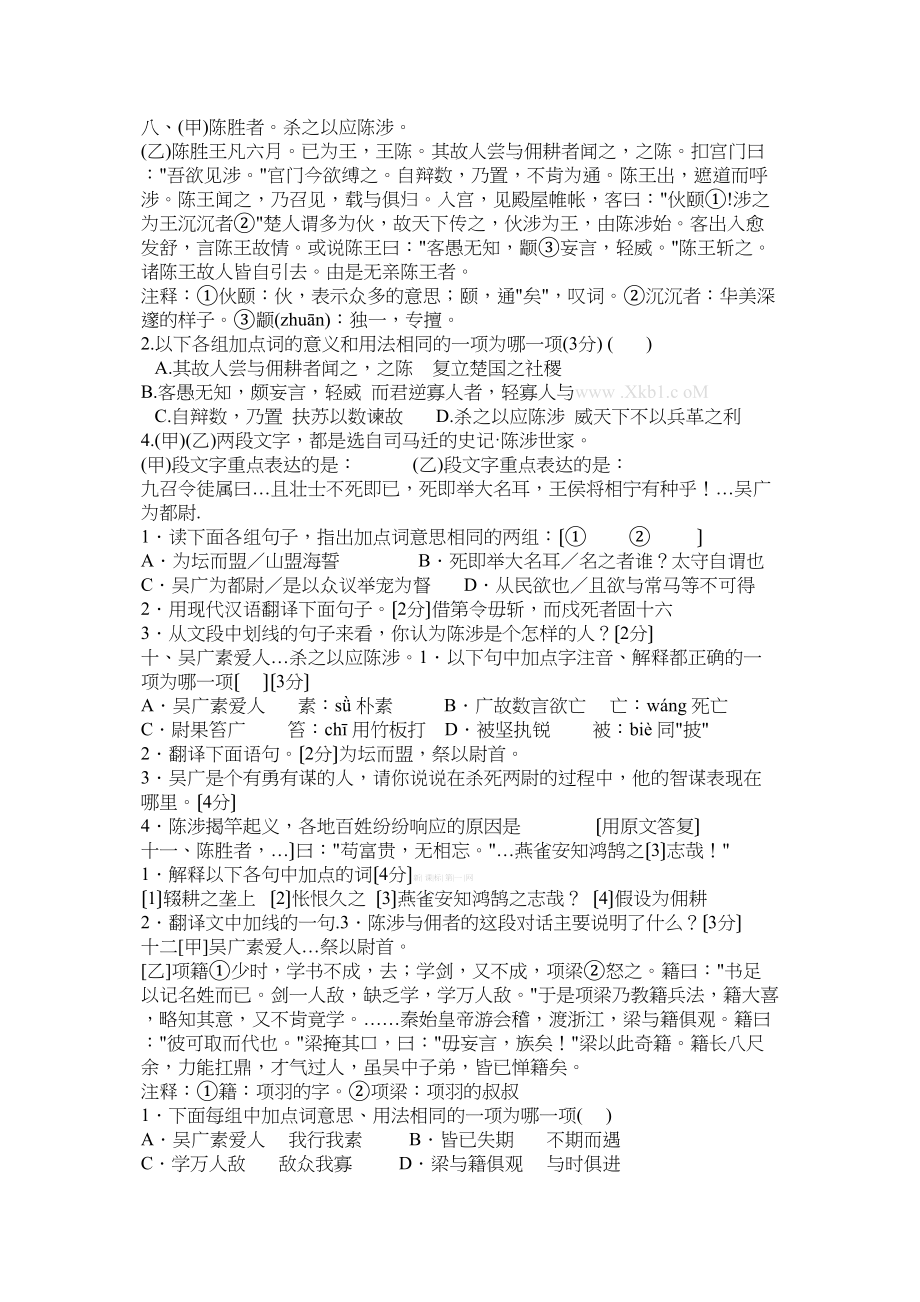 2023年中考文言文复习训练题及答案.docx_第3页