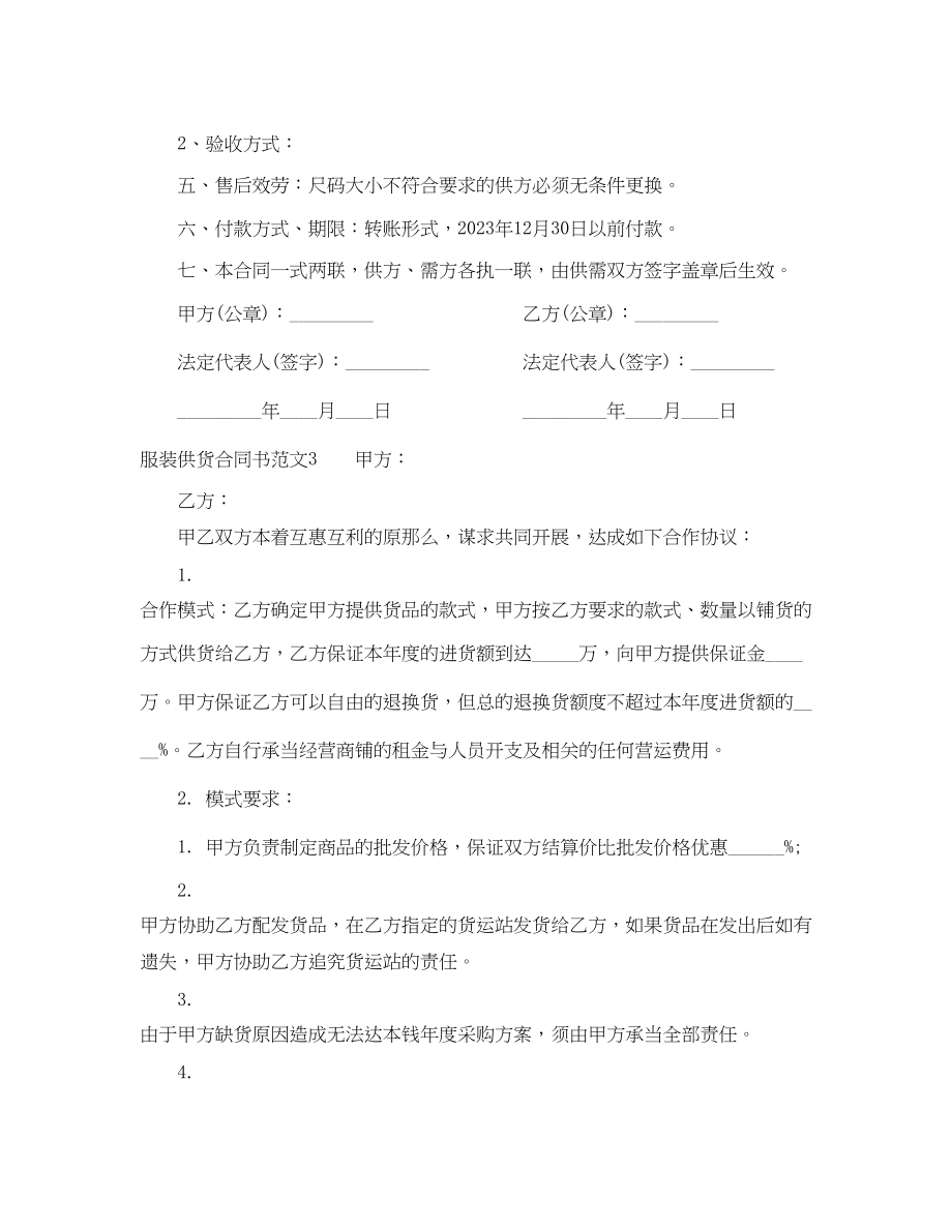 2023年服装供货合同书.docx_第3页