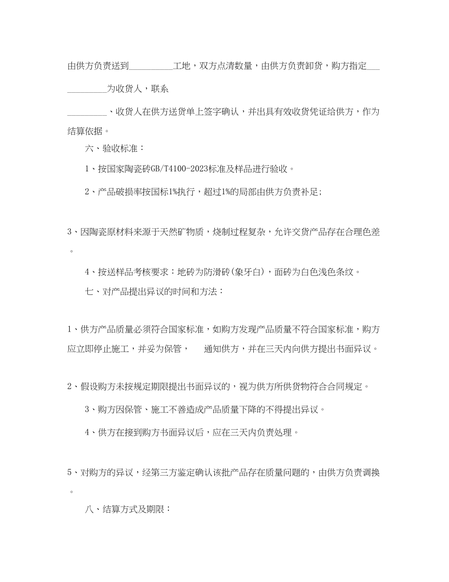 2023年购销合同样本2.docx_第2页