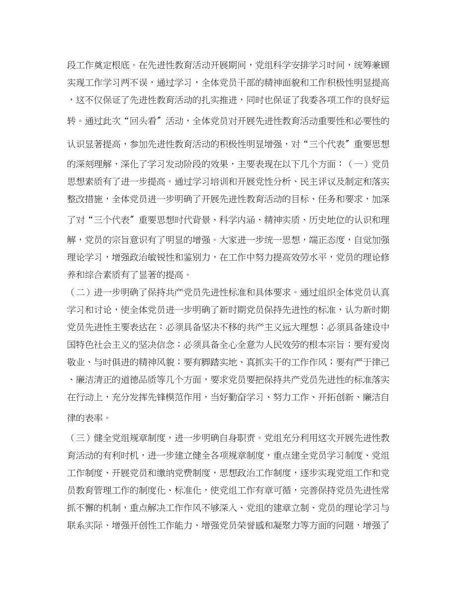 2023年团市委先进性教育活动学习动员阶段回头看工作汇报2.docx_第3页