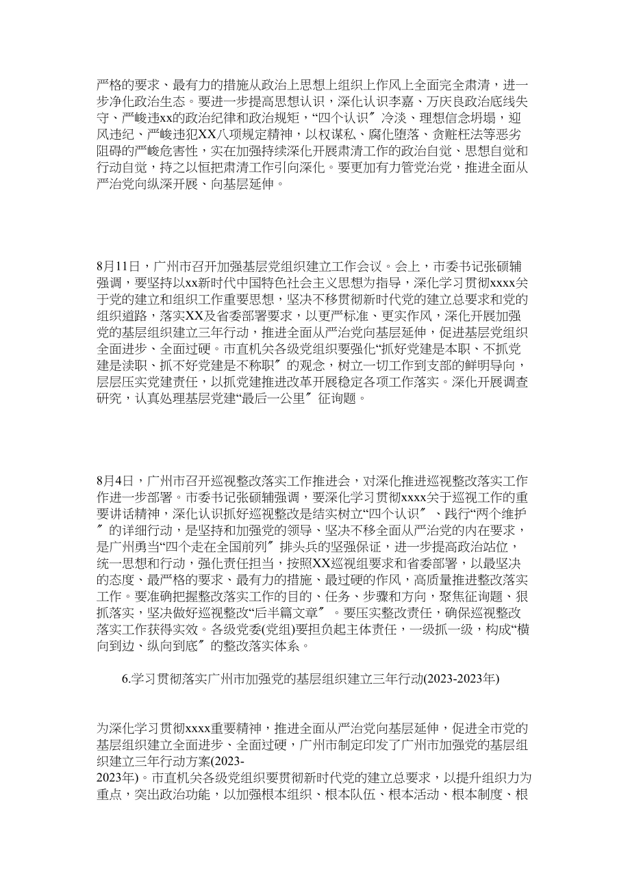 2023年九月份党组织生活学习要点.docx_第2页