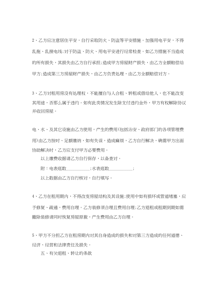 2023年学校旁房屋租赁合同范本.docx_第2页