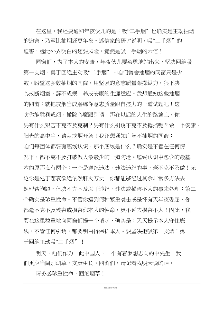 2023年控烟宣传仪式上的讲话.docx_第2页