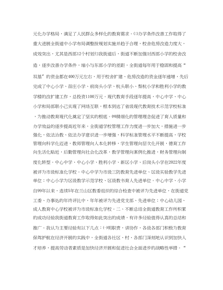 2023年在全街道庆祝教师节大会上的讲话.docx_第2页