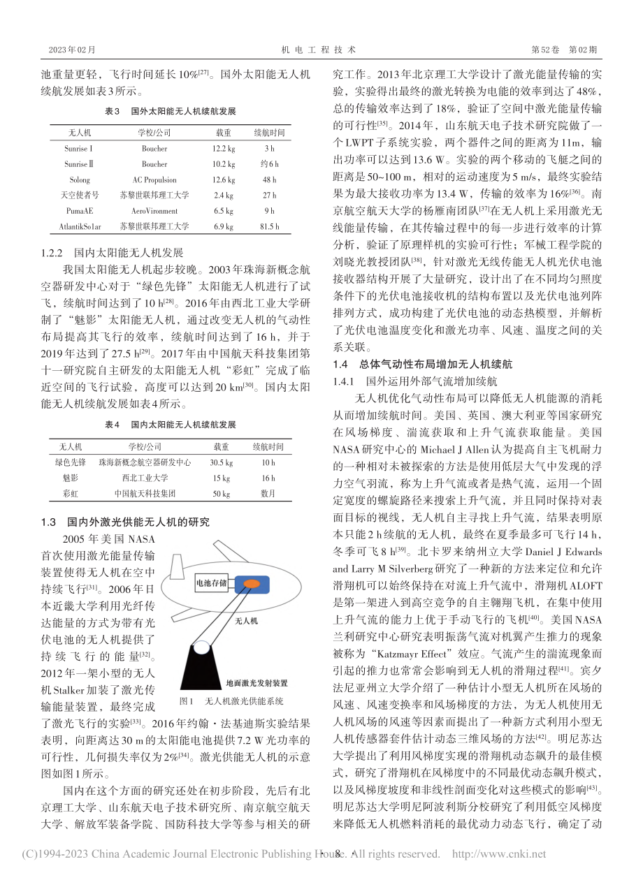 固定翼无人机续航技术研究进展_艾春南.pdf_第3页