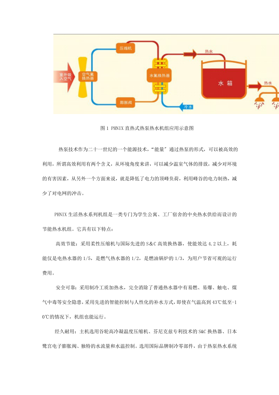 2023年武汉高校中央热水节能解决方案.doc_第2页