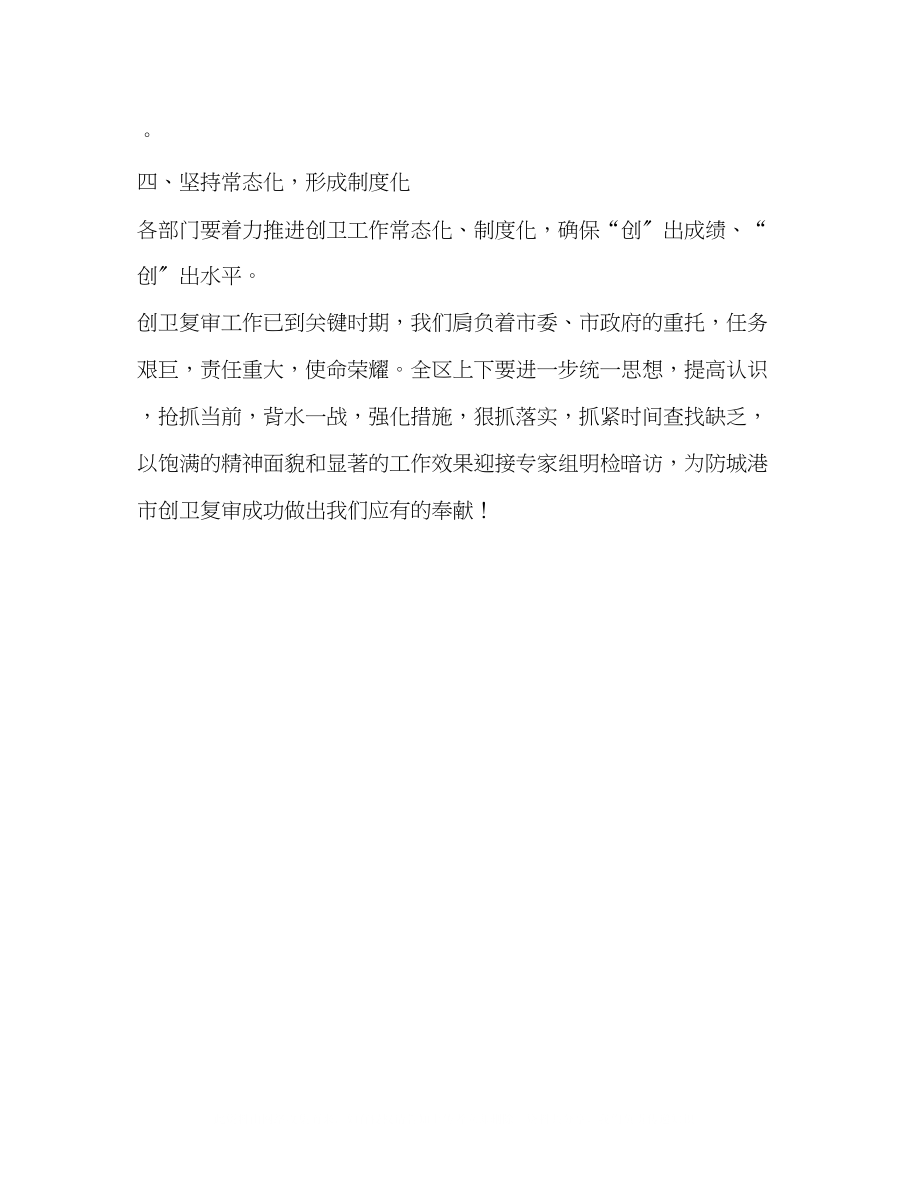 2023年在创卫工作推进会上的发言创卫工作发言材料.docx_第2页