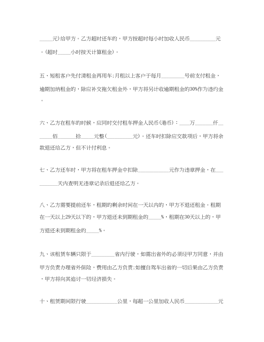 2023年自驾车租车合同范本.docx_第2页