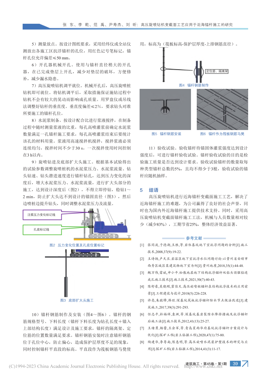 高压旋喷钻机变截面工艺应用于近海锚杆施工的研究_张东.pdf_第3页