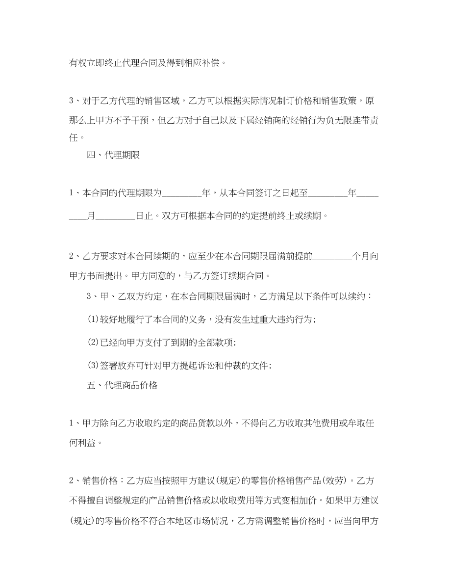 2023年网络销售代理合同格式.docx_第2页