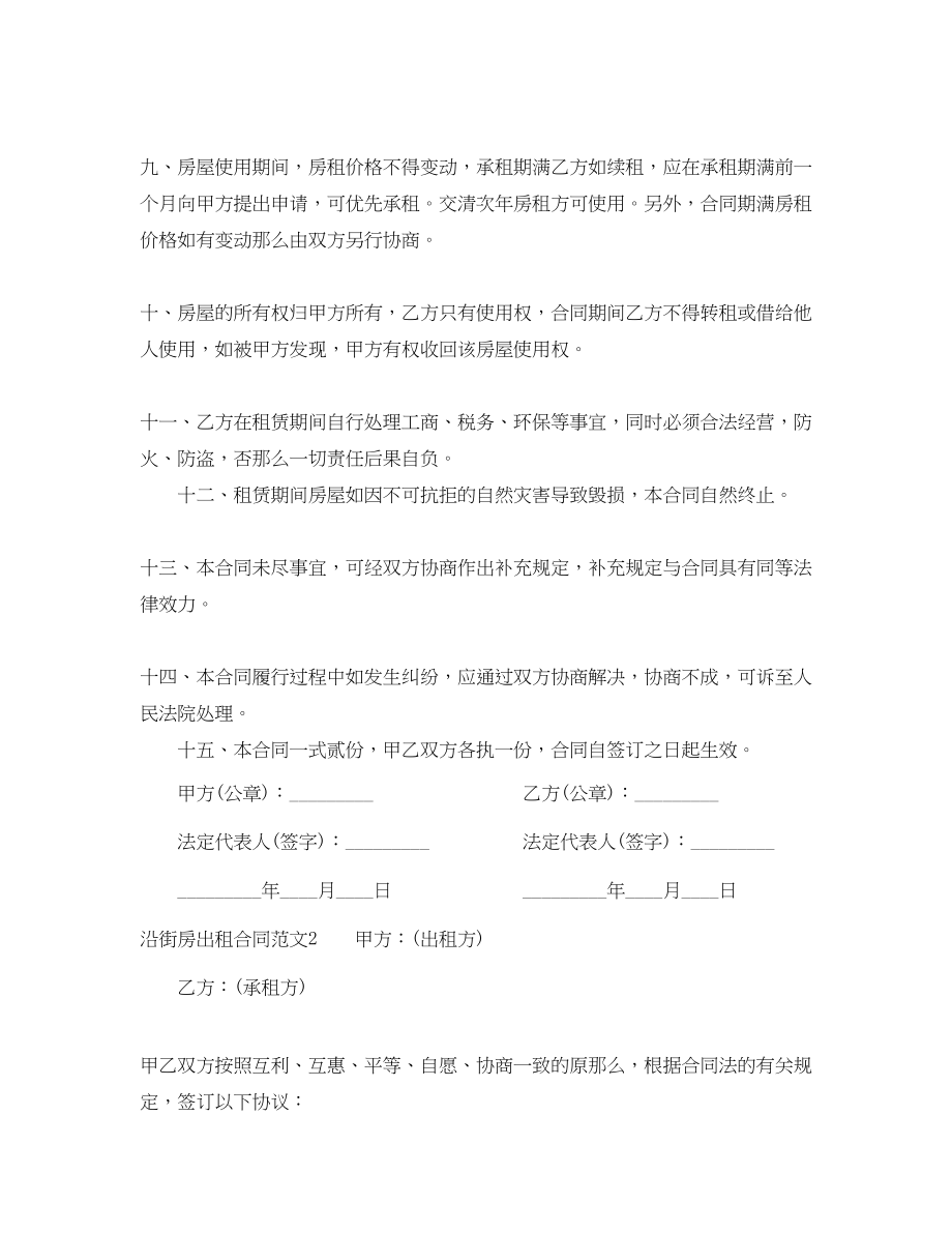 2023年沿街房出租合同.docx_第2页