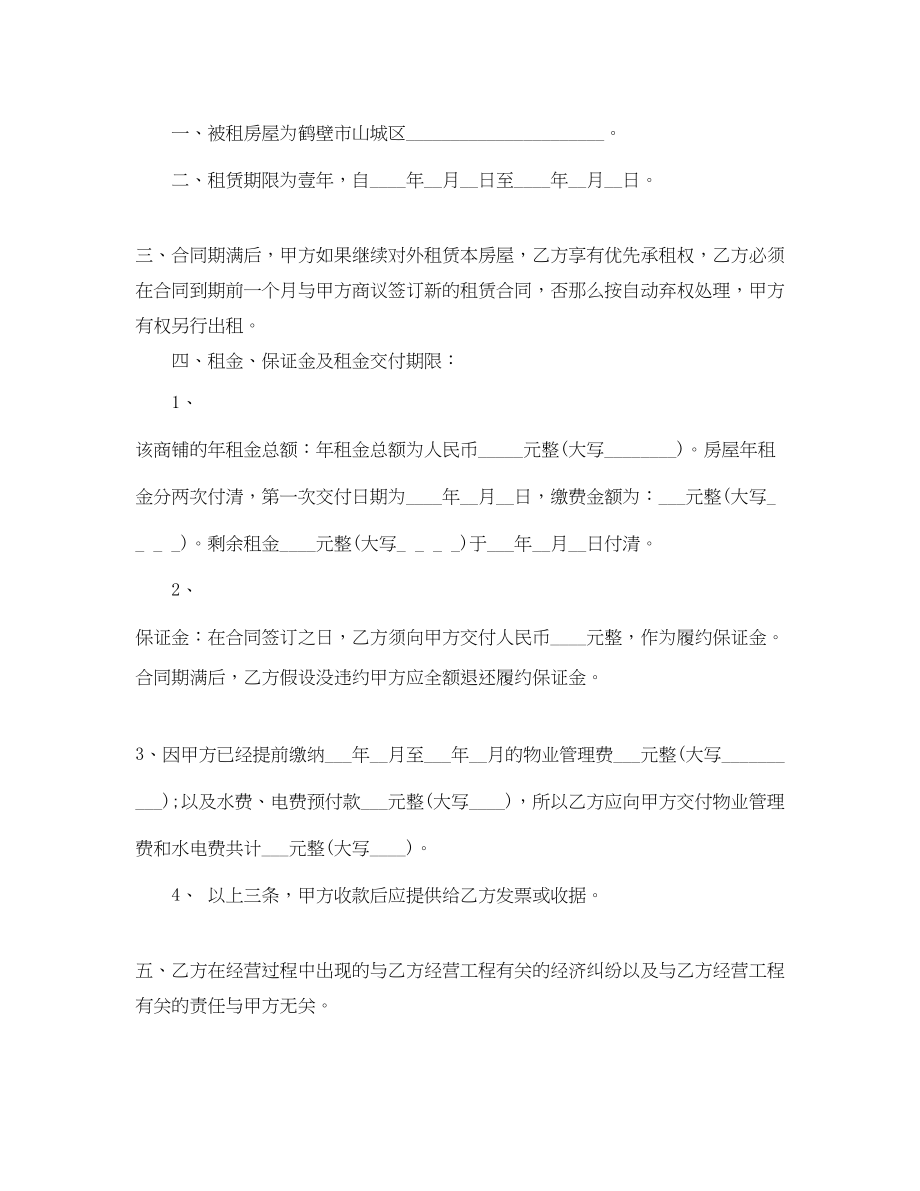 2023年沿街房出租合同.docx_第3页